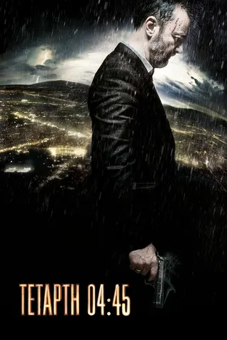 Wednesday 04:45 afişi