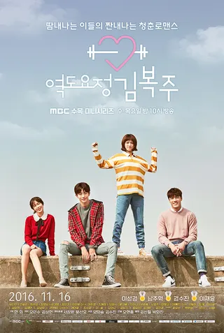 Görsel: TMDB Weightlifting Fairy Kim Bok-Joo afişi