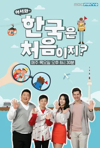 Görsel: TMDB Welcome, First Time in Korea? afişi