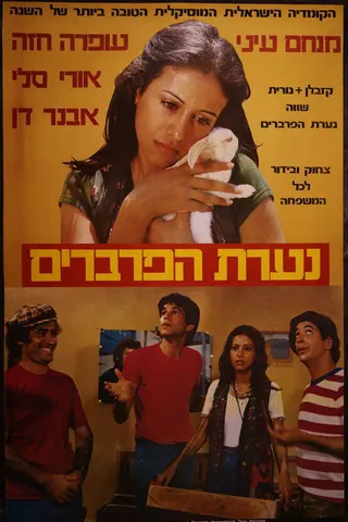 Görsel: TMDB West Side Girl afişi