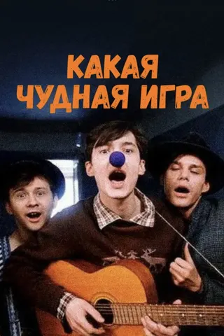Görsel: TMDB What a Wonderful Game afişi