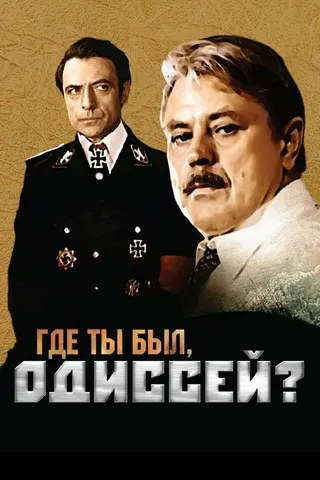 Görsel: TMDB Where Were You, Odysseus? afişi