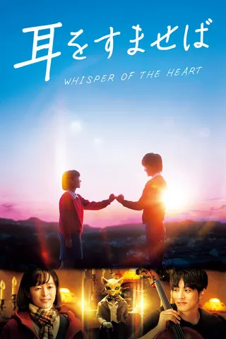 Görsel: TMDB Whisper of the Heart afişi