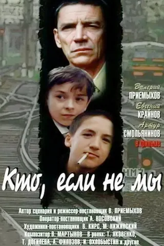 Görsel: TMDB Who If Not Us afişi