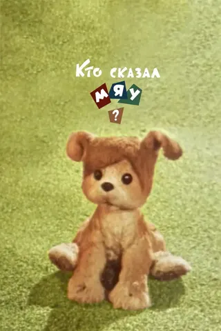 Who Said Meow? afişi