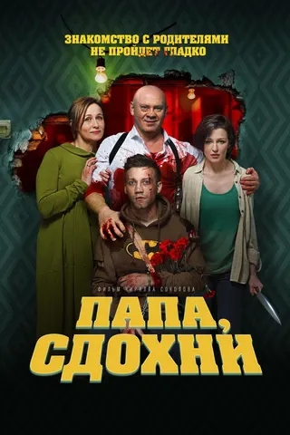 Görsel: TMDB Why Don't You Just Die! afişi