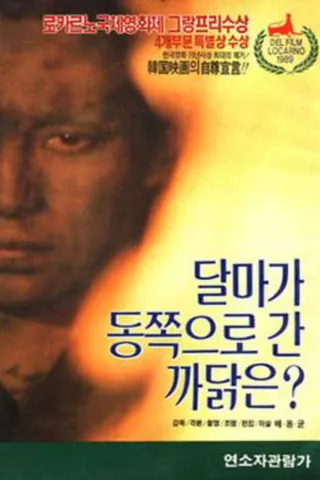 Why Has Bodhi-Dharma Left for the East? afişi