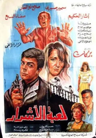 Görsel: TMDB Wicked Game afişi