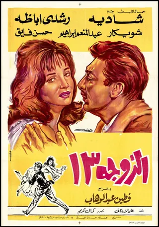 Görsel: TMDB Wife 13 afişi