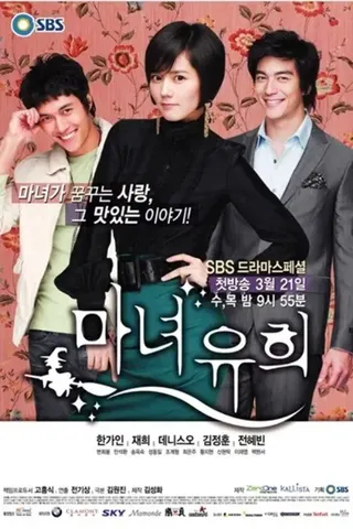 Witch Yoo Hee afişi