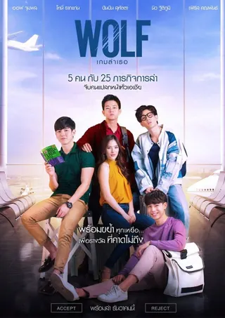 Wolf afişi