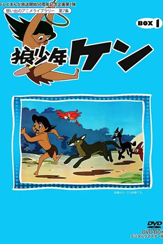 Görsel: TMDB Wolf Boy Ken afişi