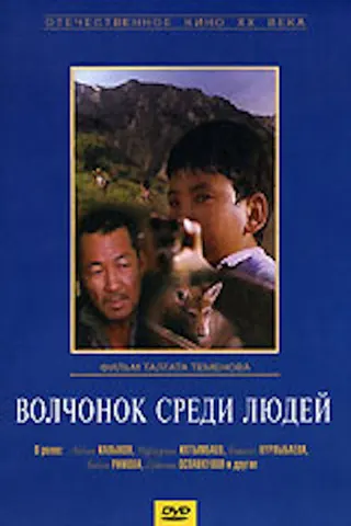Görsel: TMDB Wolf Cub Among People afişi