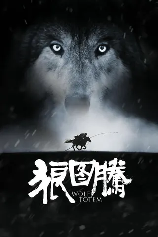 Görsel: TMDB Wolf Totem afişi