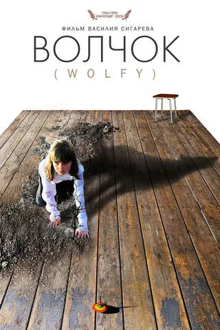 Görsel: TMDB Wolfy afişi