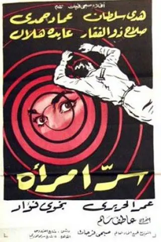 Woman's Secret afişi
