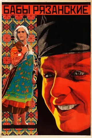 Women of Ryazan afişi