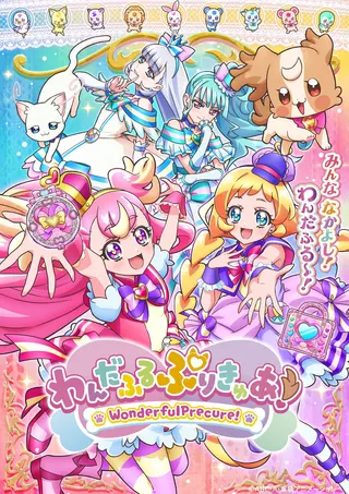 Görsel: TMDB Wonderful Pretty Cure! afişi