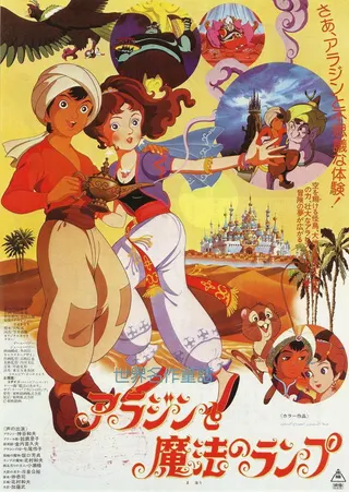 Görsel: TMDB World Children's Classics: Aladdin's Magic Lamp afişi