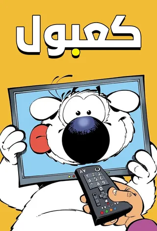 Görsel: TMDB Wowser afişi