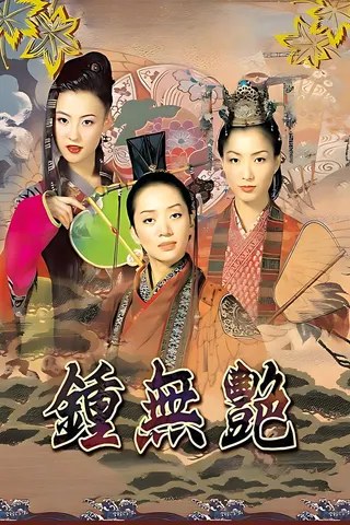 Wu yen afişi