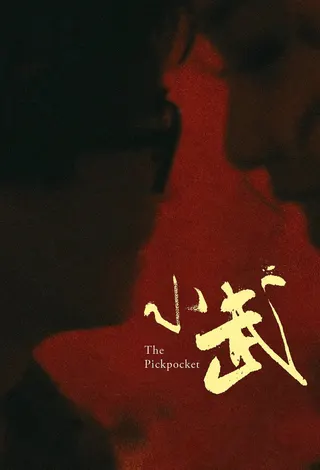 Xiao Wu afişi