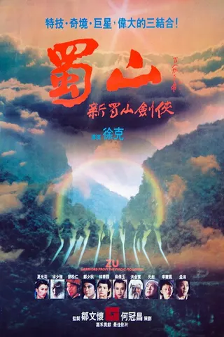 Xīn shǔshān jiànxiá afişi