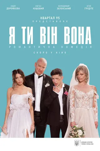 Ya, Ty, Vin, Vona afişi