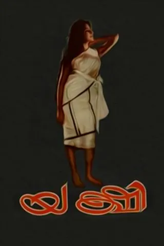 Yakshi afişi