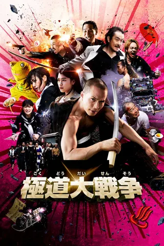 Yakuza Apocalypse afişi