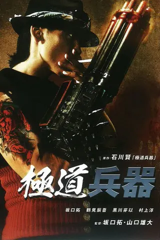 Yakuza Weapon afişi