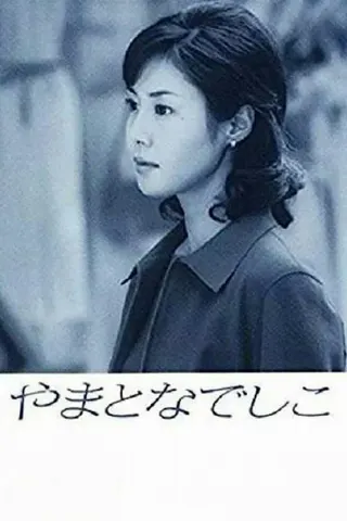 Yamato Nadeshiko afişi