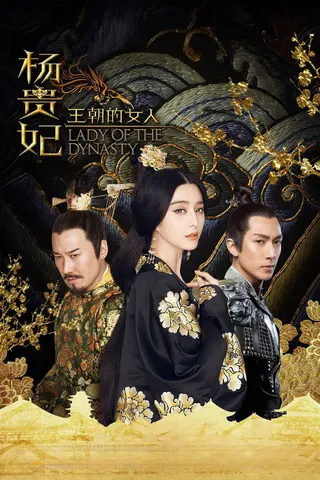 Yang Guifei afişi
