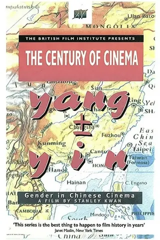Yang ± Yin: Gender in Chinese Cinema afişi