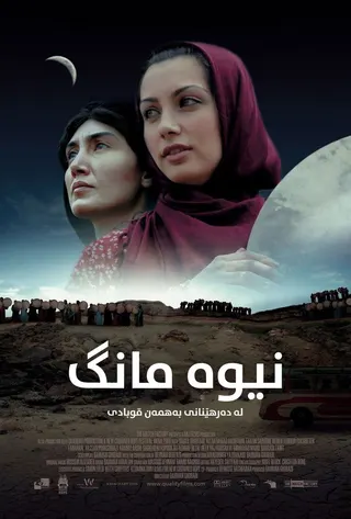 Yarım Ay afişi