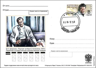Görsel: Russian Post, Publishing and Trade Centre "Marka" (ИТЦ «Марка»). The design of the postal card by R. Komsa. Scanned by Dmitry Ivanov. / Kamu malı Yefim Kopelyan