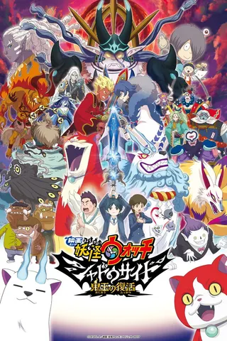 Yo-kai Watch Shadowside: Oni-ō no Fukkatsu afişi