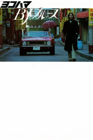 Yokohama BJ Blues afişi