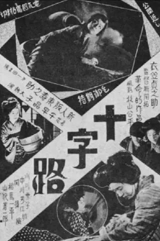 Görsel: TMDB Yol Ayrımı, Japon filmi afişi