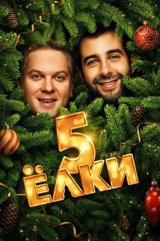 Görsel: TMDB Yolki 5 afişi
