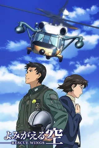 Yomigaeru Sora – Rescue Wings afişi