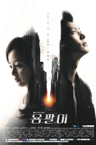 Yong-pal afişi
