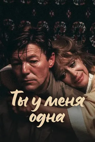Görsel: TMDB You Are My Only Love afişi