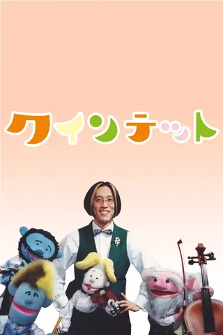 Görsel: TMDB You Gotta Quintet afişi