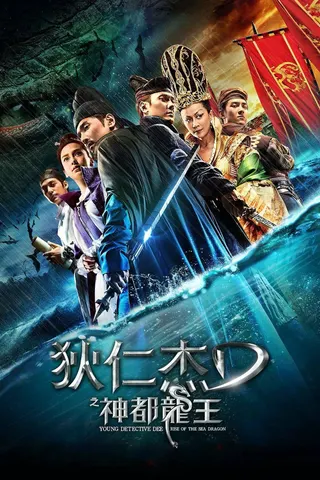 Young Detective Dee: Rise of the Sea Dragon afişi