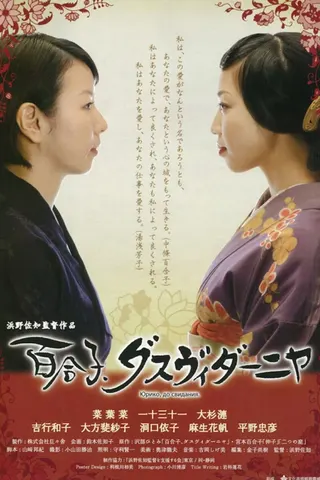 Yuriko, Dasvidaniya afişi