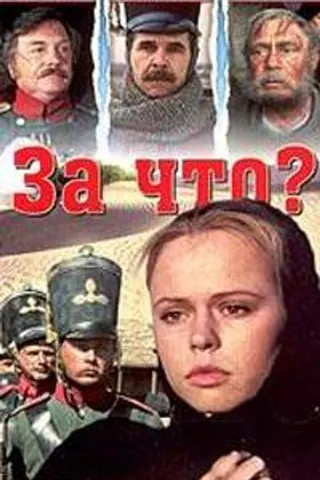 Görsel: TMDB Za co? afişi