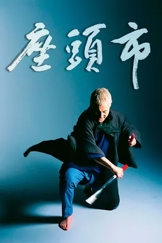Görsel: TMDB Zatōichi afişi