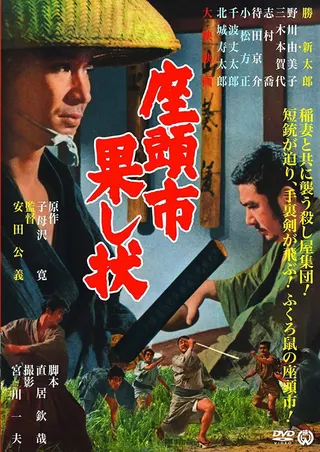 Görsel: TMDB Zatoichi and the Fugitives afişi