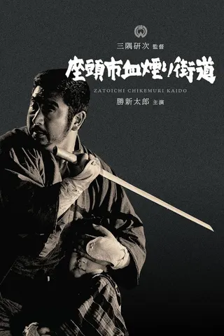 Görsel: TMDB Zatoichi Challenged afişi